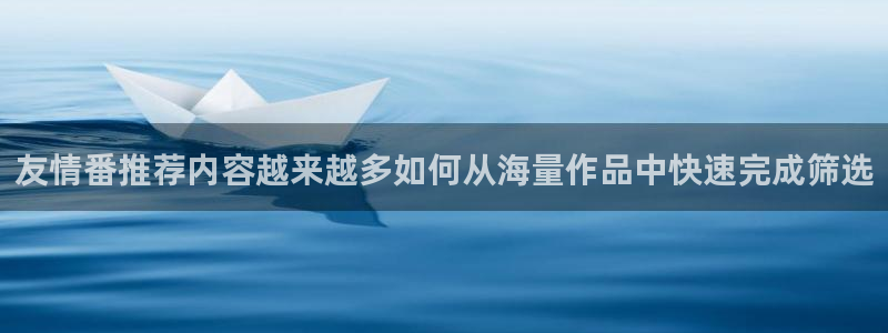 韩漫蛙：友情番推荐内容越来越多如何从海量作品中快速完成筛选配图
