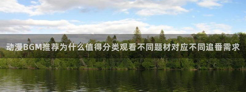 x蛙漫：动漫BGM推荐为什么值得分类观看不同题材对应不同追番需求配图